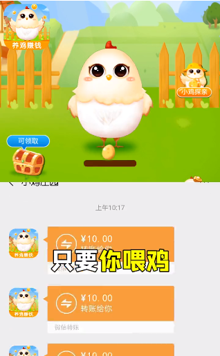 小鸡庄园红包版