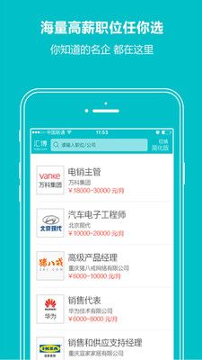 汇博招聘