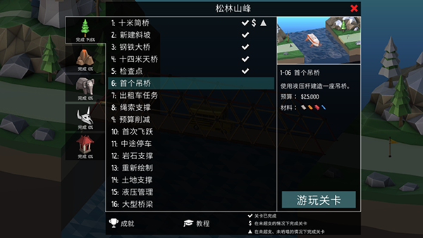 桥梁构造者2(Poly Bridge 2)