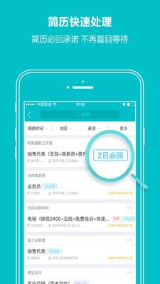 汇博招聘