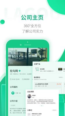 拉勾招聘