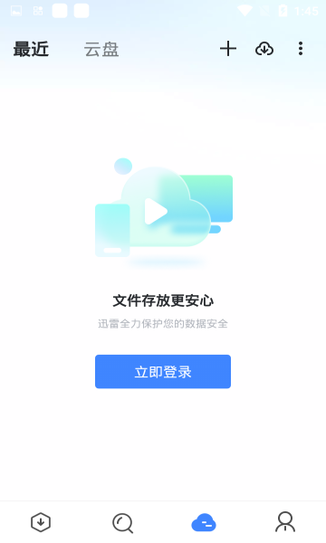 迅雷绿色版