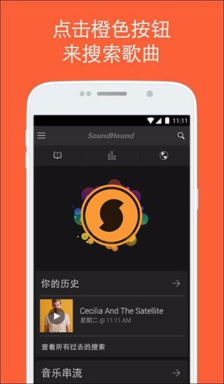 音乐猎手(SoundHound ∞)