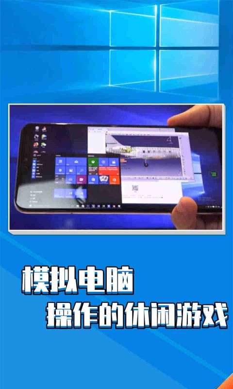 Win10模拟器手机版