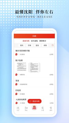 沈阳发布