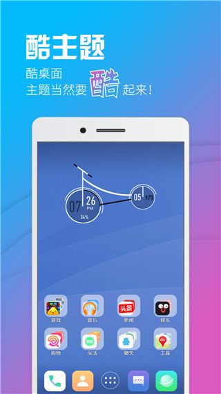 酷桌面(Cobo Launcher)