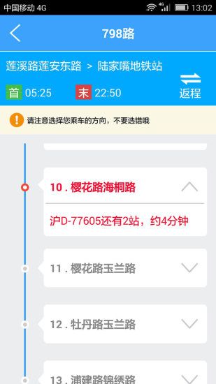 上海实时公交