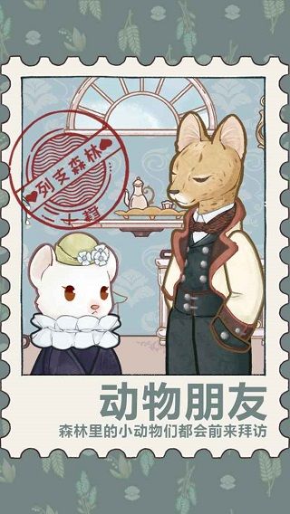 列支森林免广告