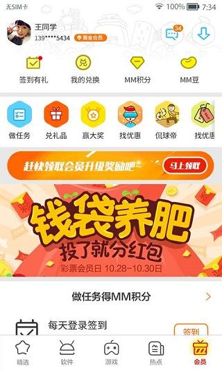 MM应用商场app