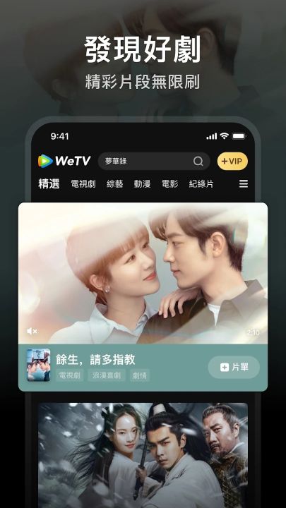 腾讯视频国际版wetv APP(WeTV)