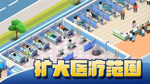 医院大亨(Sim Hospital Buildit)