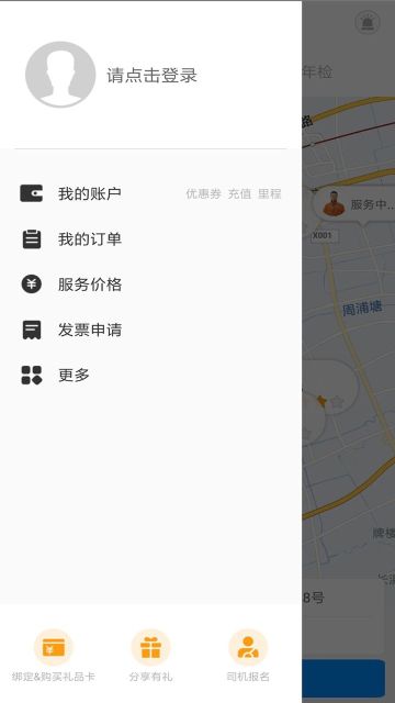 安师傅代驾客户端