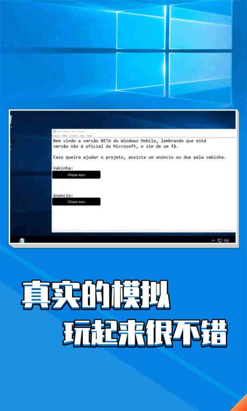 Win10模拟器手机版