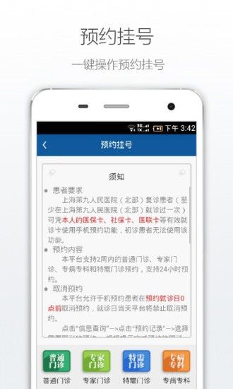 上海第九人民医院软件
