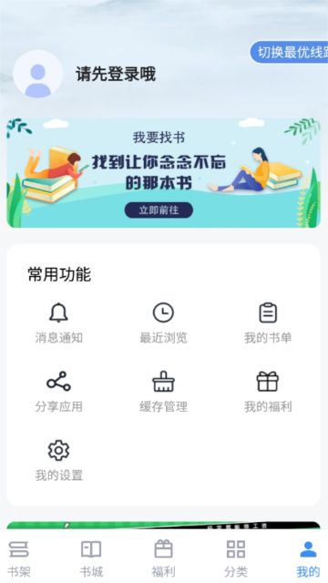 宝书网APP