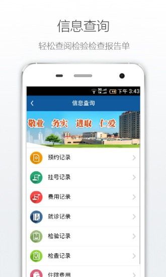 上海第九人民医院软件
