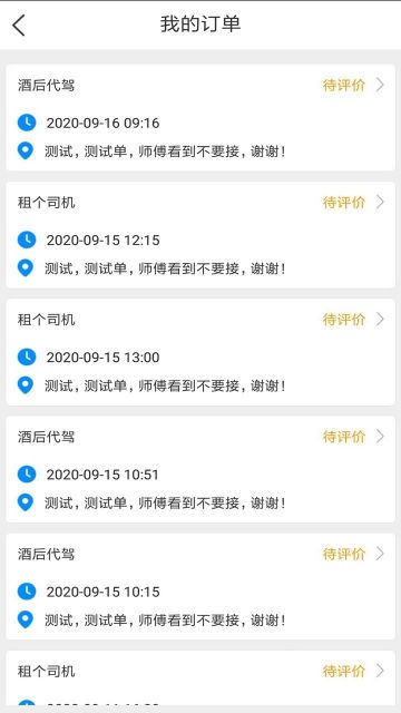 安师傅代驾客户端