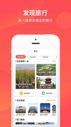 山东省文旅通(文旅通APP)