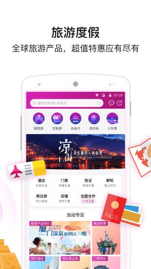 盈科旅游