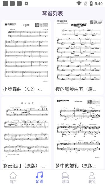 极品钢琴最新版
