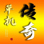 我的传奇我是传奇破解版