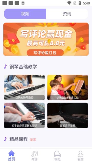 极品钢琴最新版