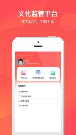 山东省文旅通(文旅通APP)