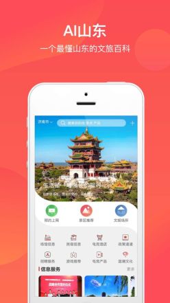 山东省文旅通(文旅通APP)