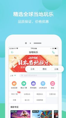 春秋旅游