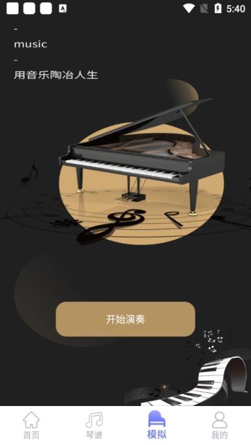 极品钢琴最新版