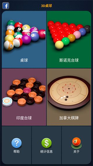 3d桌球中文版
