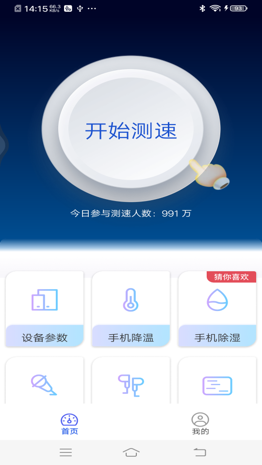 活宝工具箱APP