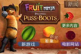 水果忍者穿靴子的猫(Fruit Ninja PiB)