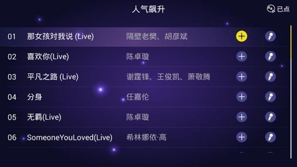 家庭KTV软件电视版