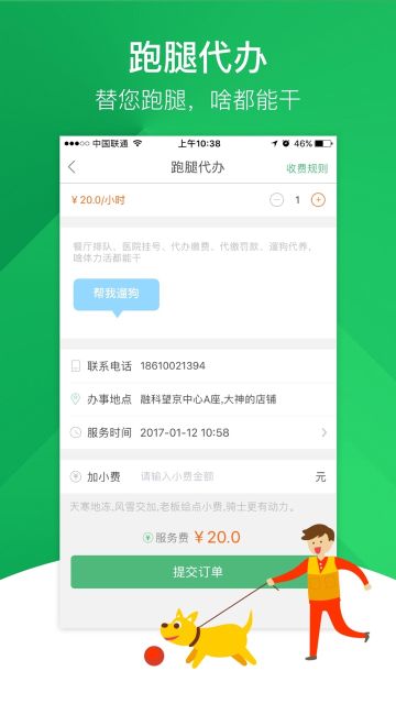 快服务跑腿(fastservice)