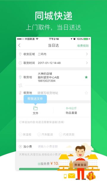 快服务跑腿(fastservice)