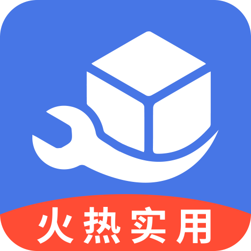 活宝工具箱APP