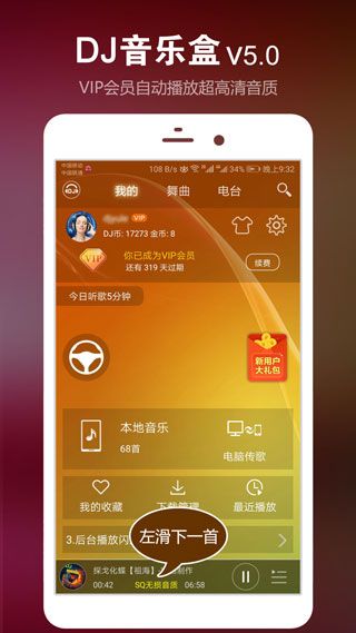 dj音乐盒手机版