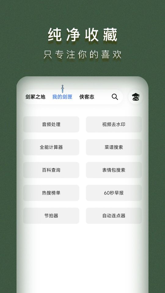 侠客工具箱