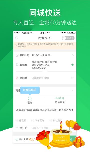 快服务跑腿(fastservice)