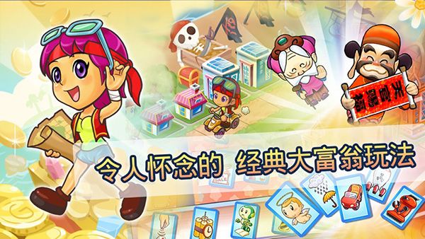 大富翁4简体中文版(Richman)