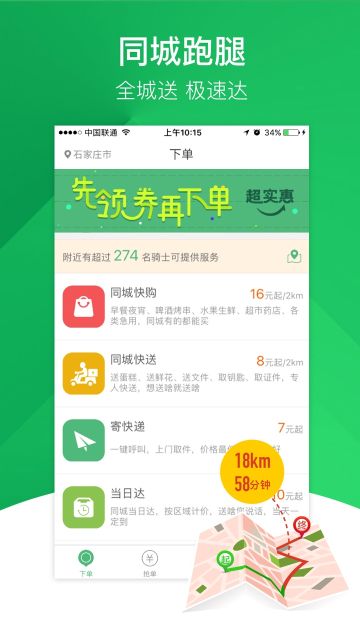 快服务跑腿(fastservice)