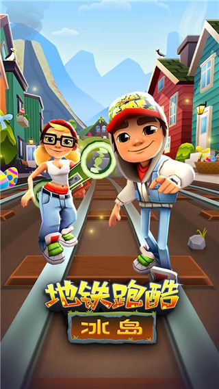 地铁跑酷冰岛版本(Subway Surf)