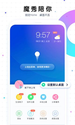 魔秀主题管家(MoXiu Launcher)