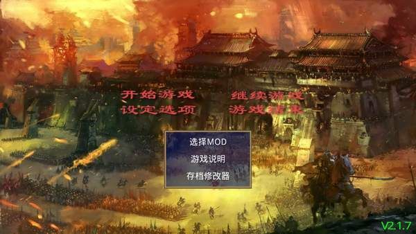 三国群英传2威力加强版