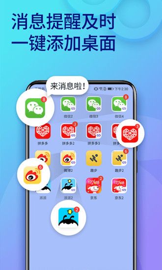 双开助手APP(Multiple Accounts)