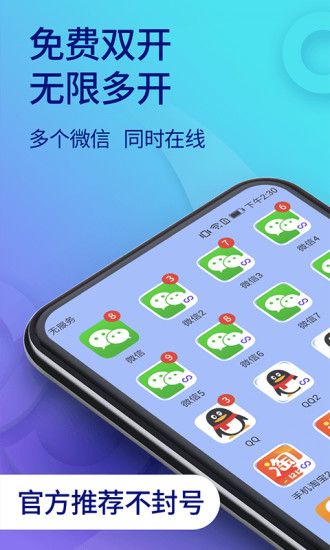 双开助手APP(Multiple Accounts)