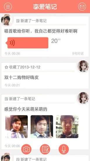 恋爱记