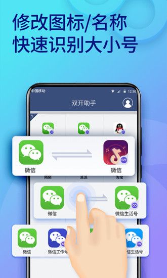 双开助手APP(Multiple Accounts)