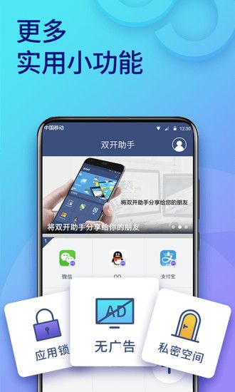 双开助手APP(Multiple Accounts)